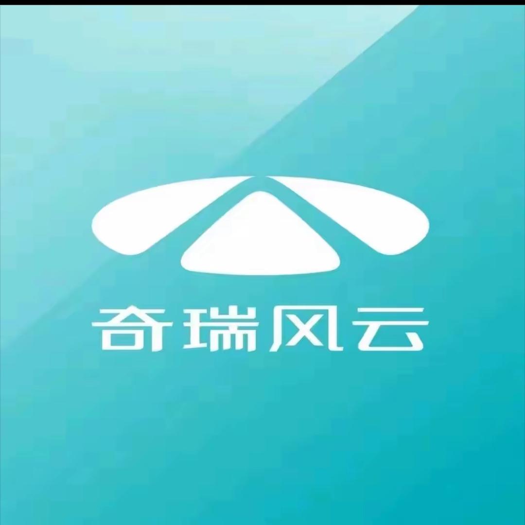 奇瑞风云-阿旭