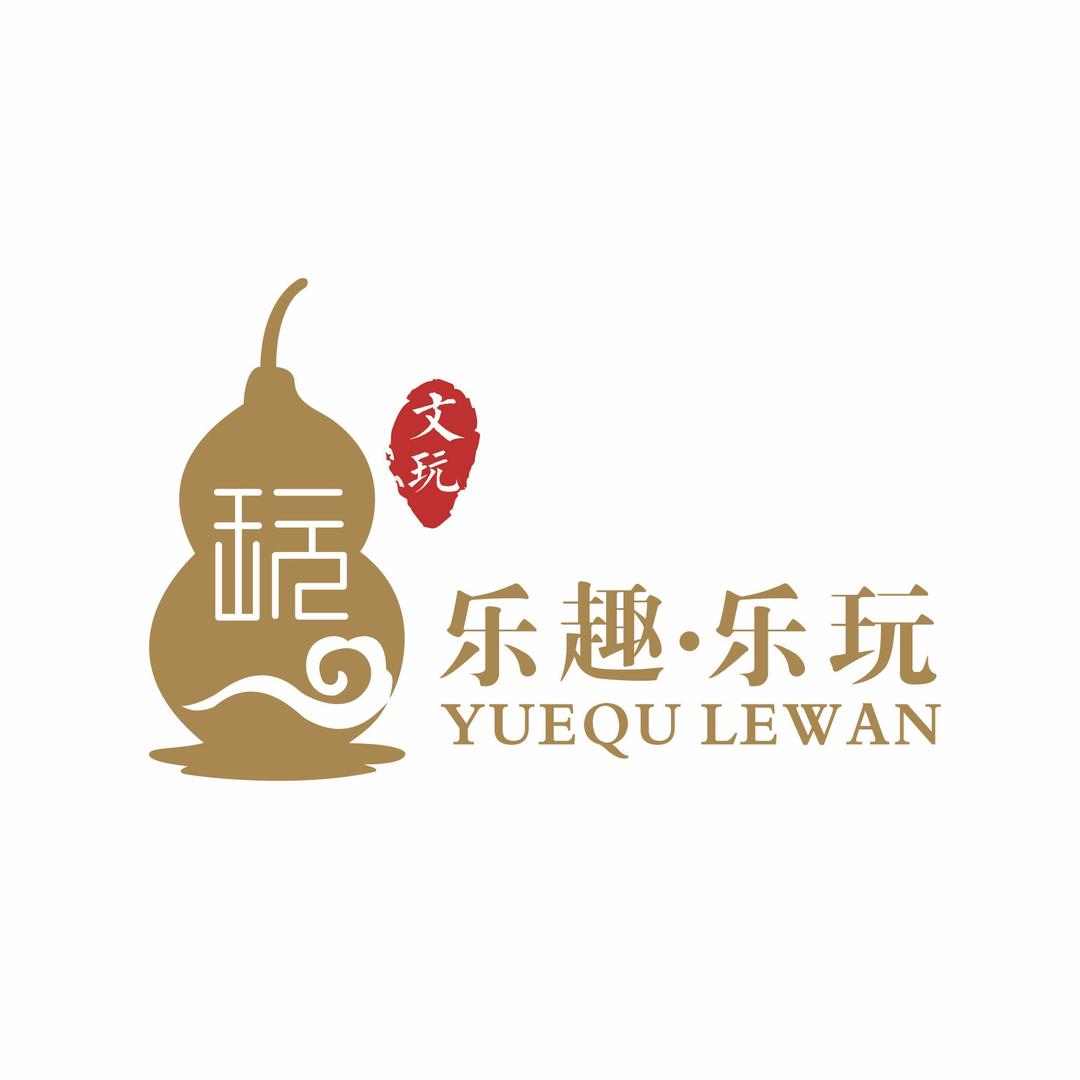 乐趣乐玩工艺品店