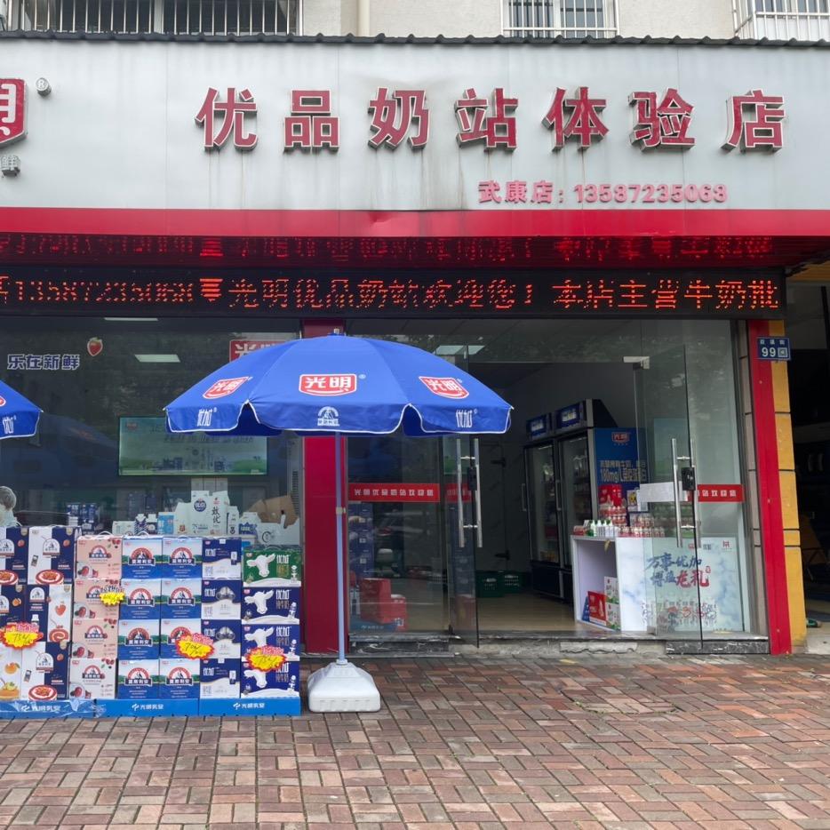 光明优品奶站