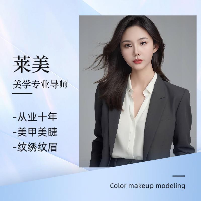 莱美屋美睫美甲官方号