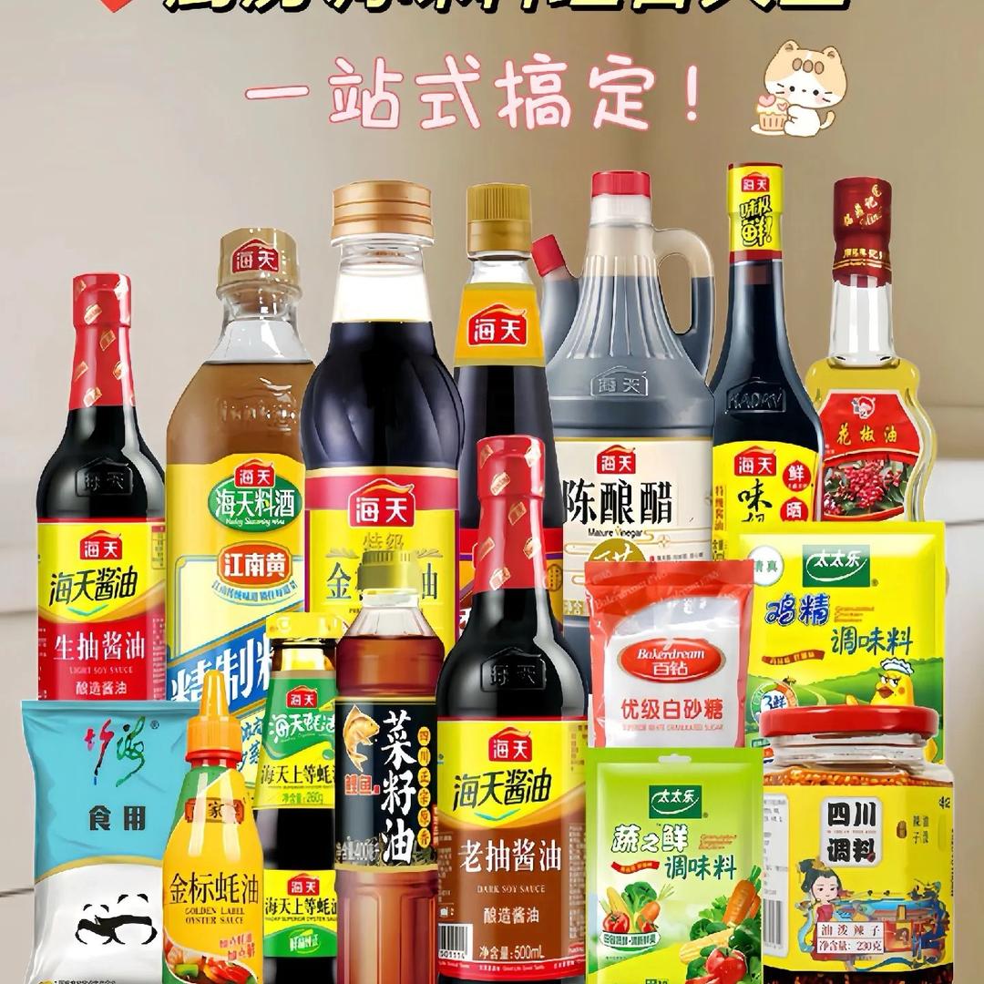 酱心厨房调味品(厂家直发)