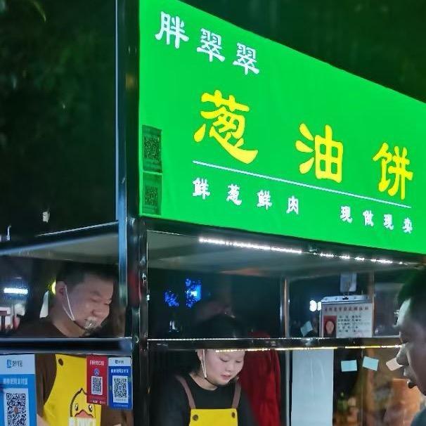 胖翠翠葱油饼