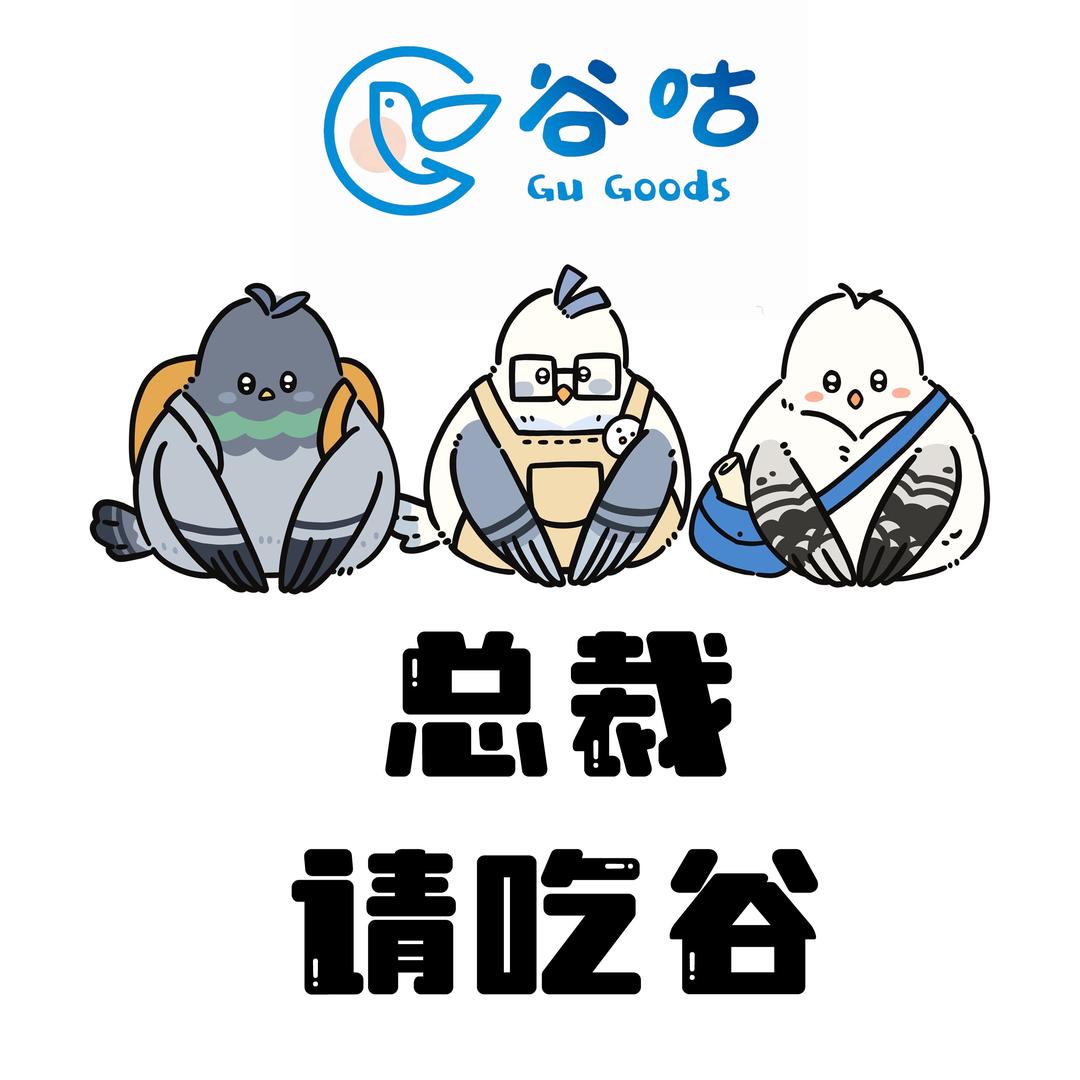 谷咕爱吃谷