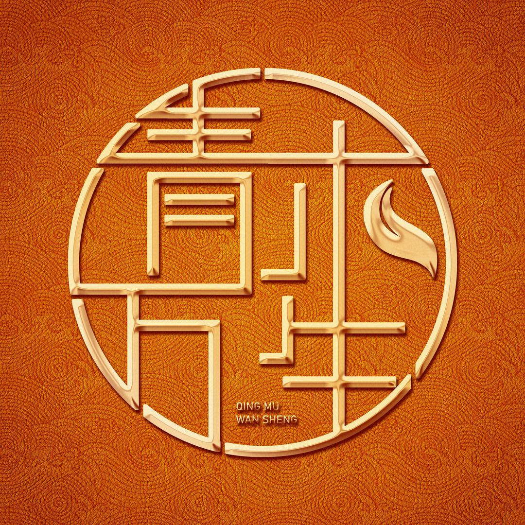青木万生茶业