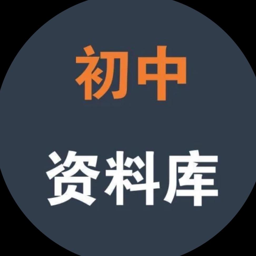 初中全科必考题库