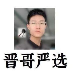 晋哥严选（客服派大星）