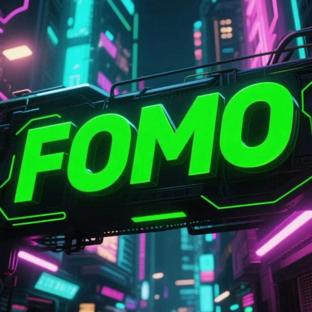 FOMO（组局版）