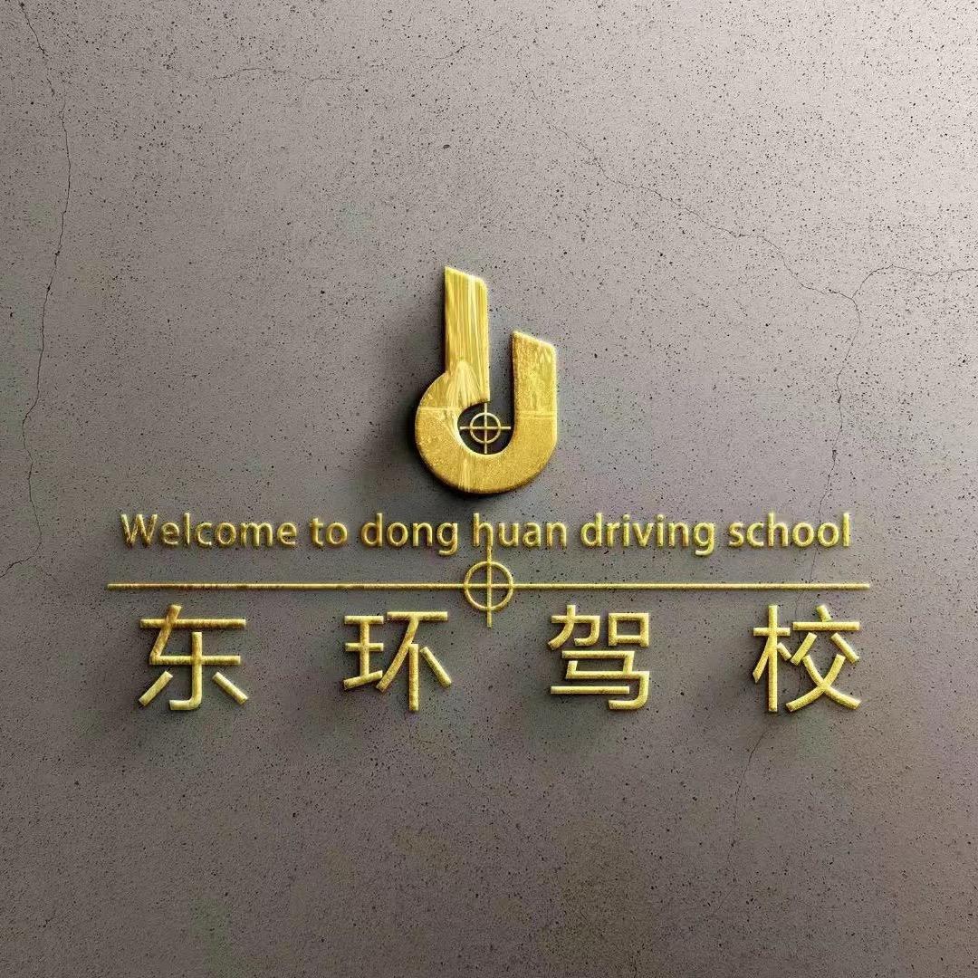东环驾校～古丽老师