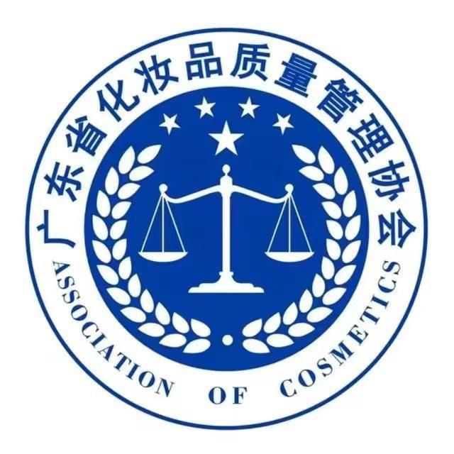 广东省化妆品质量管理协会