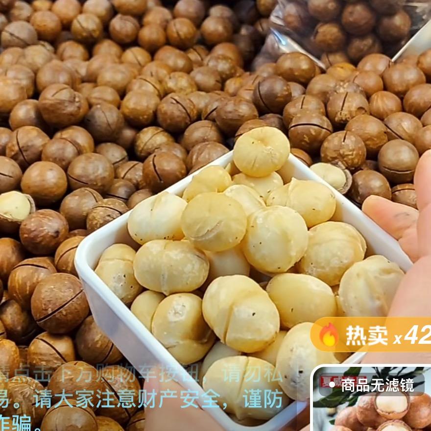 夏威夷果源头工厂