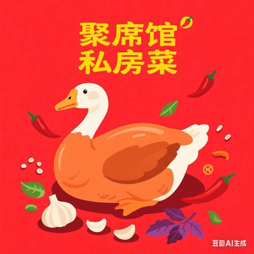 聚席馆私房菜
