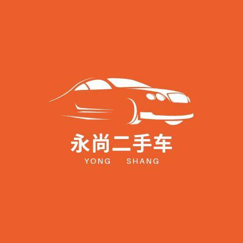 合肥永尚二手车