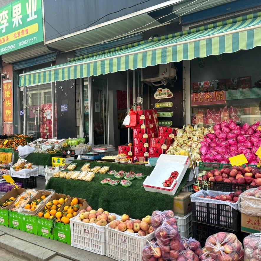 新泰百果鲜水果店