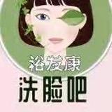 竹园小区裕发康洗脸吧7086店小张