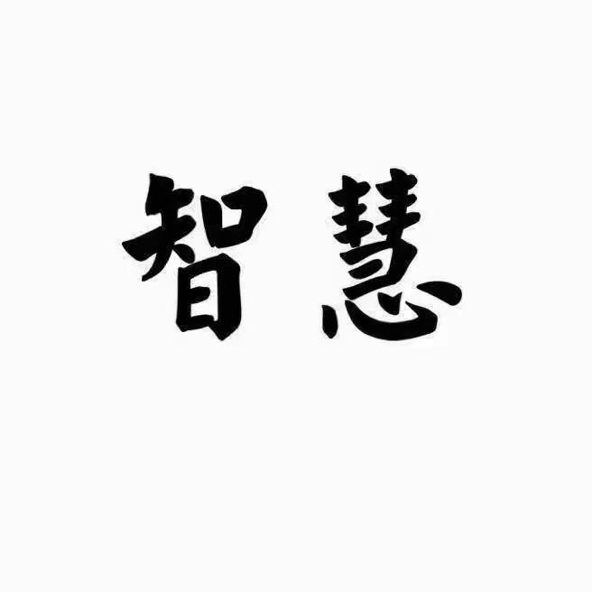 苹果智慧