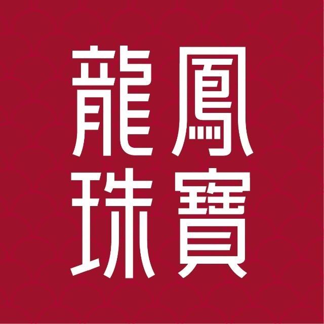 十堰龙凤珠宝（六堰总店）