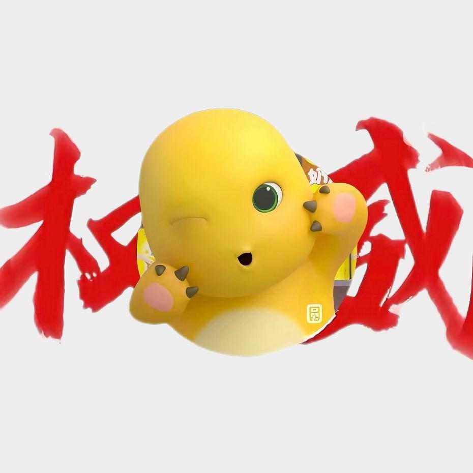如果我能像奶龙无忧无虑