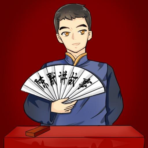 陈默讲故事