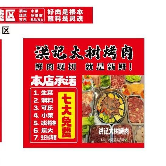 洪记大树烤肉【太湖店】