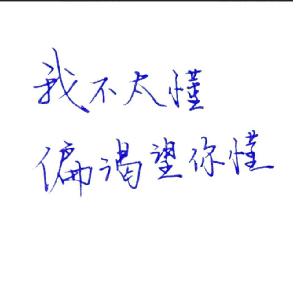 怎可能头像