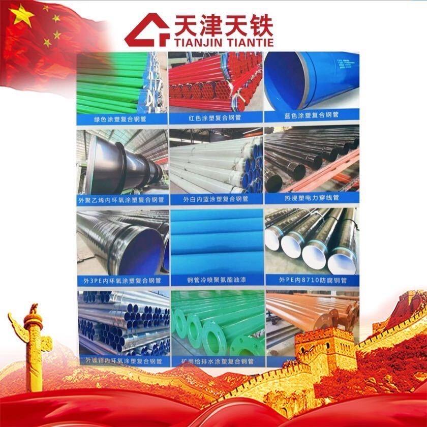 天铁热浸塑涂塑防腐钢管