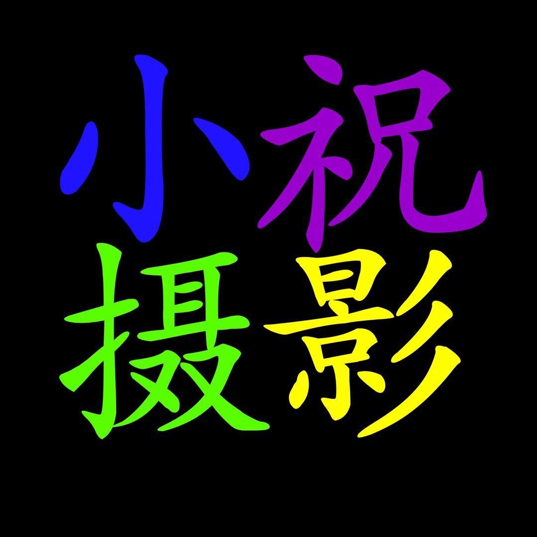 番茄就是西红柿🍅