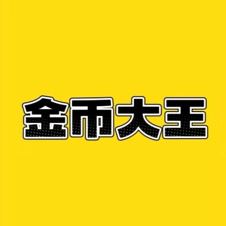 金币大王（梦幻西游）小号