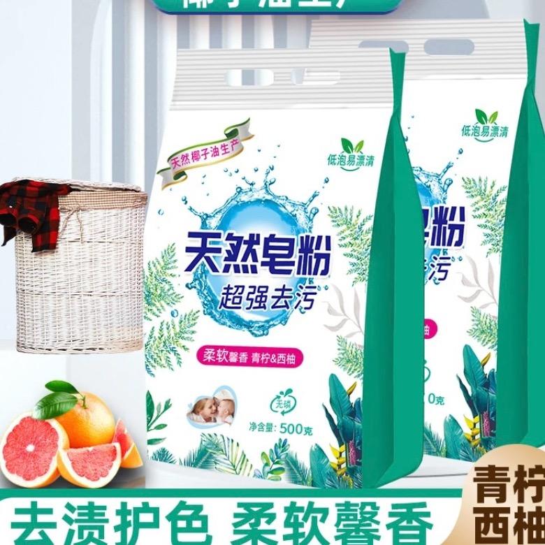 天然皂粉云仓