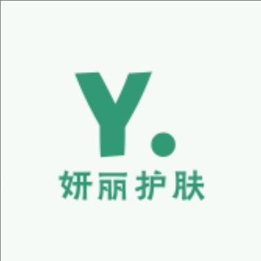 妍丽护肤