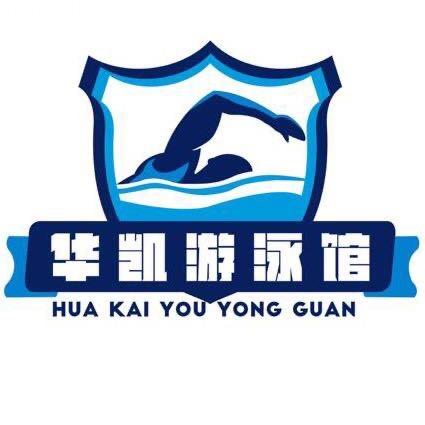 山东省游泳训练基地（华凯游泳俱乐部）
