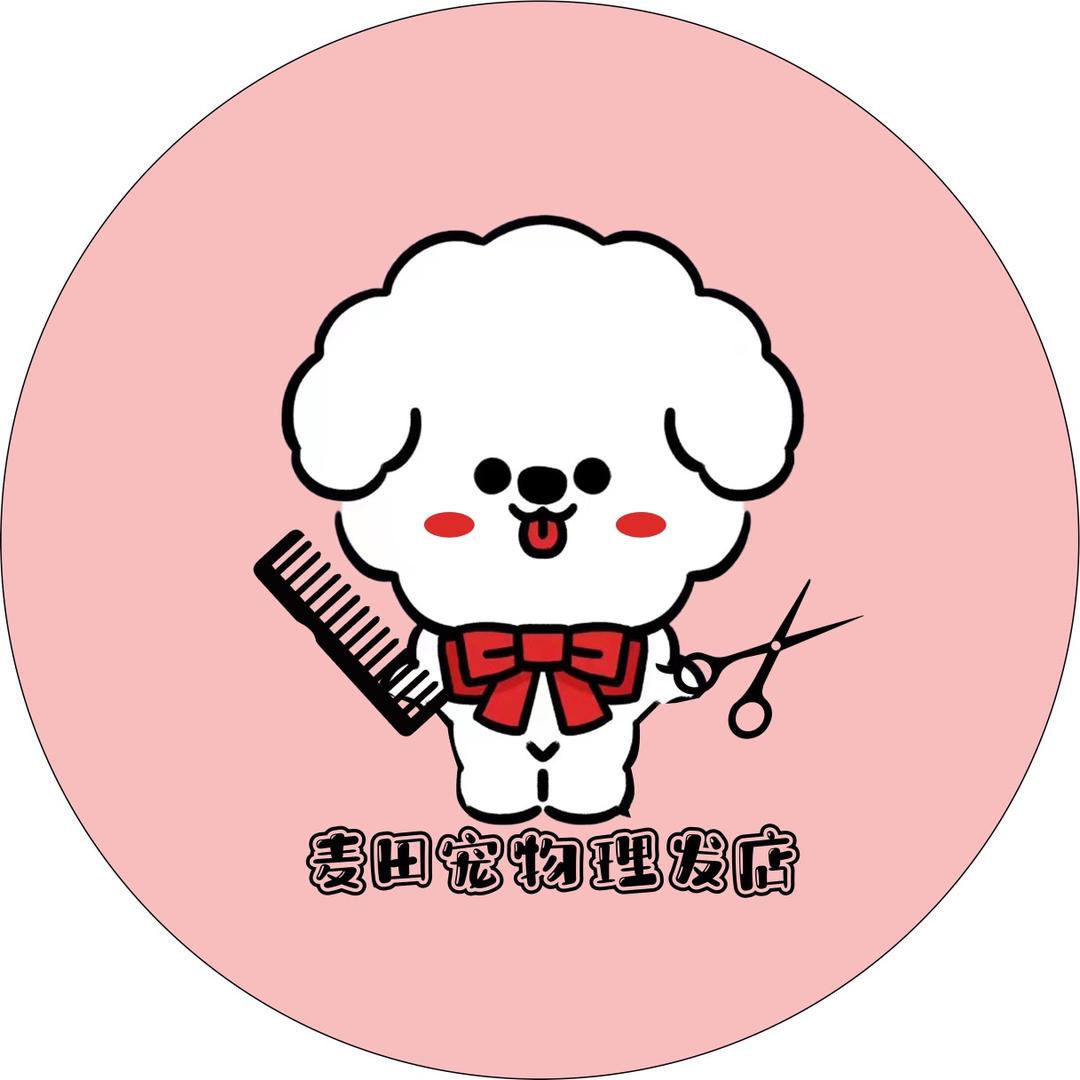 麦田宠物理发店
