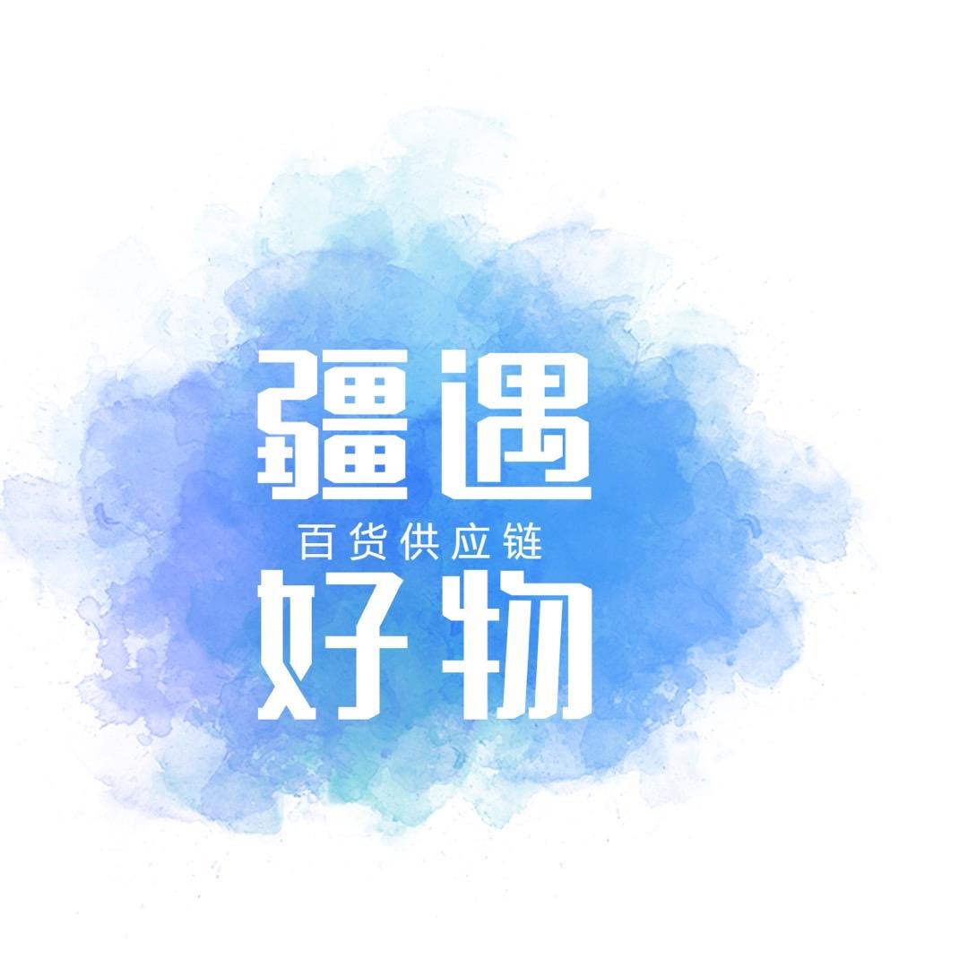 疆遇好物