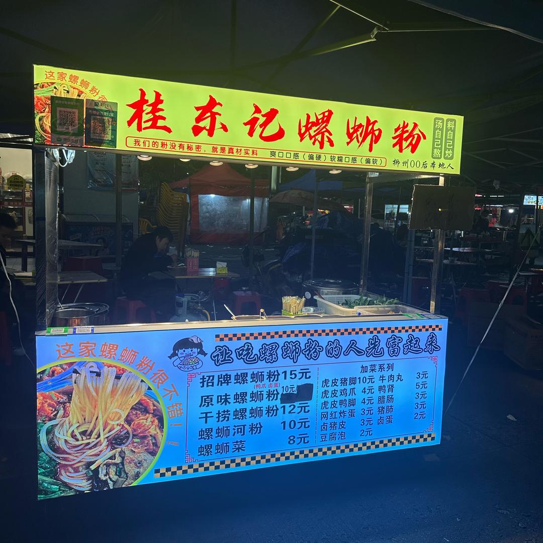 桂东记的嗦粉日记