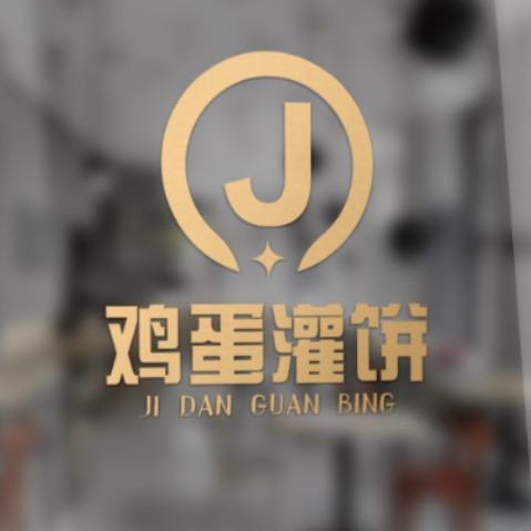 饼之源鸡蛋灌饼（同和街店）