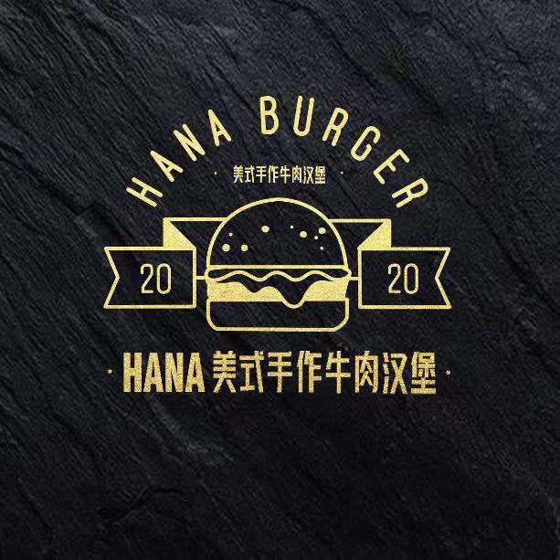 哈纳美式手作牛肉汉堡