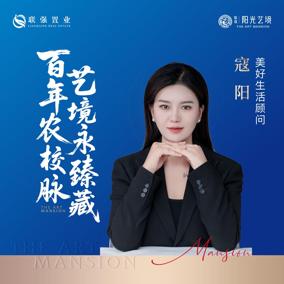 联强•阳光艺境寇阳