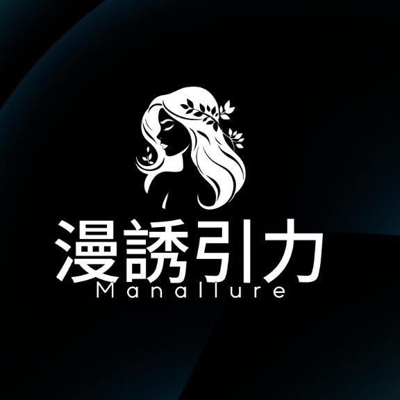 漫誘引力