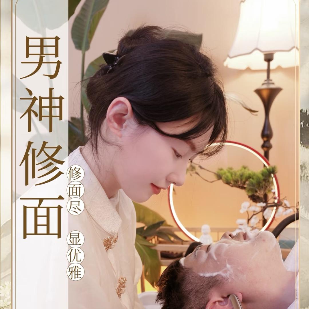 渼树头疗修面馆