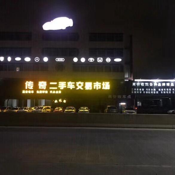 传奇辉，