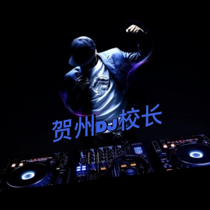 DJ校长