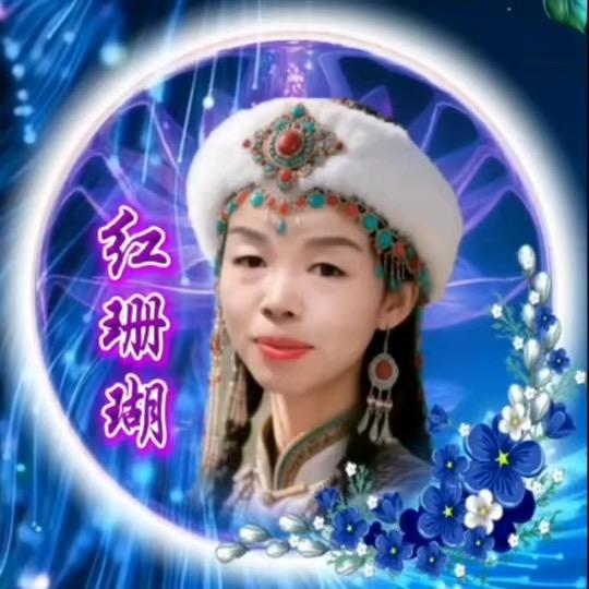 红珊瑚🎤