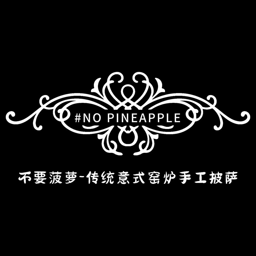 #No Pineapple（不要菠萝）