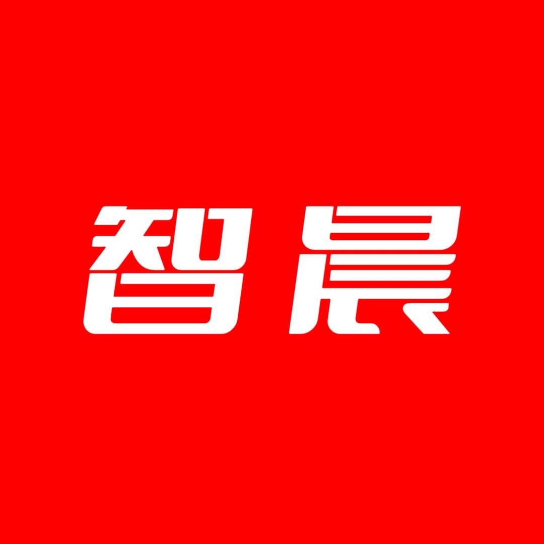 威海智晨商贸有限公司