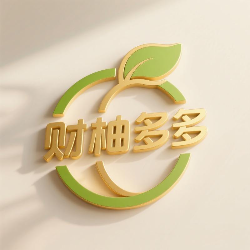 财柚多多