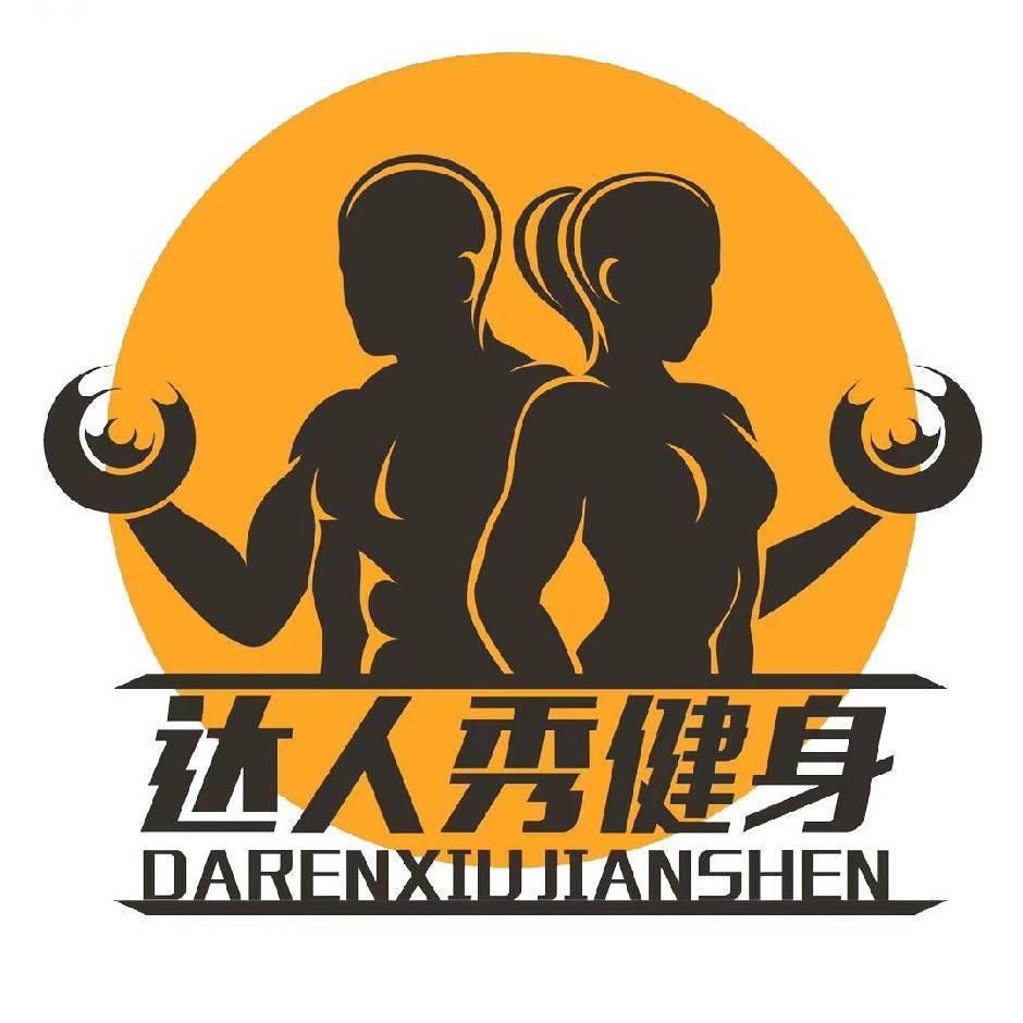 达人秀健身训练营