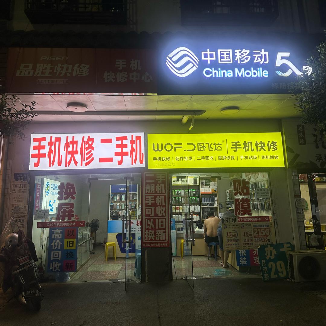 手机维修回收，星沙一区37栋