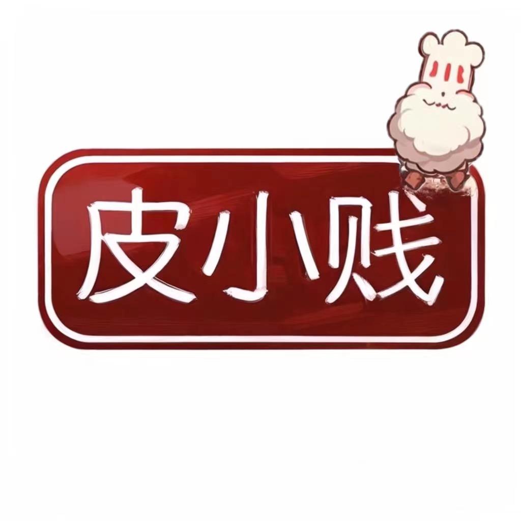 皮小贱保健食品旗舰店