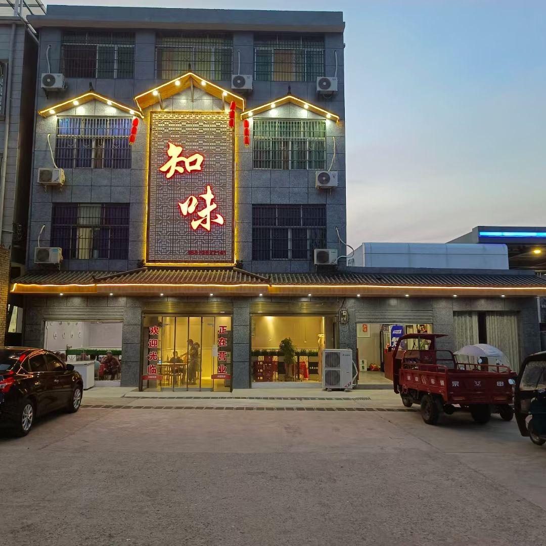 栀子花开（官埠知味餐厅）
