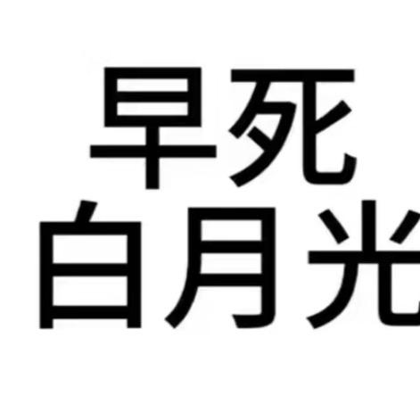 ™停止思念