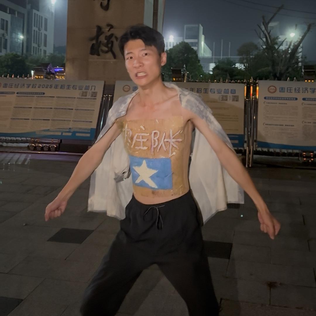 枣庄大孩（枣庄队长）